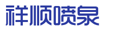 宜兴市豪运国际喷泉设备有限公司